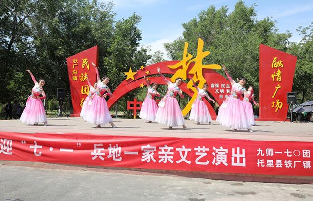 九师豫剧团、一七〇团和托里县铁厂沟镇联合开展兵地一家亲文艺演出。