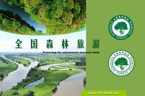全国森林旅游500
