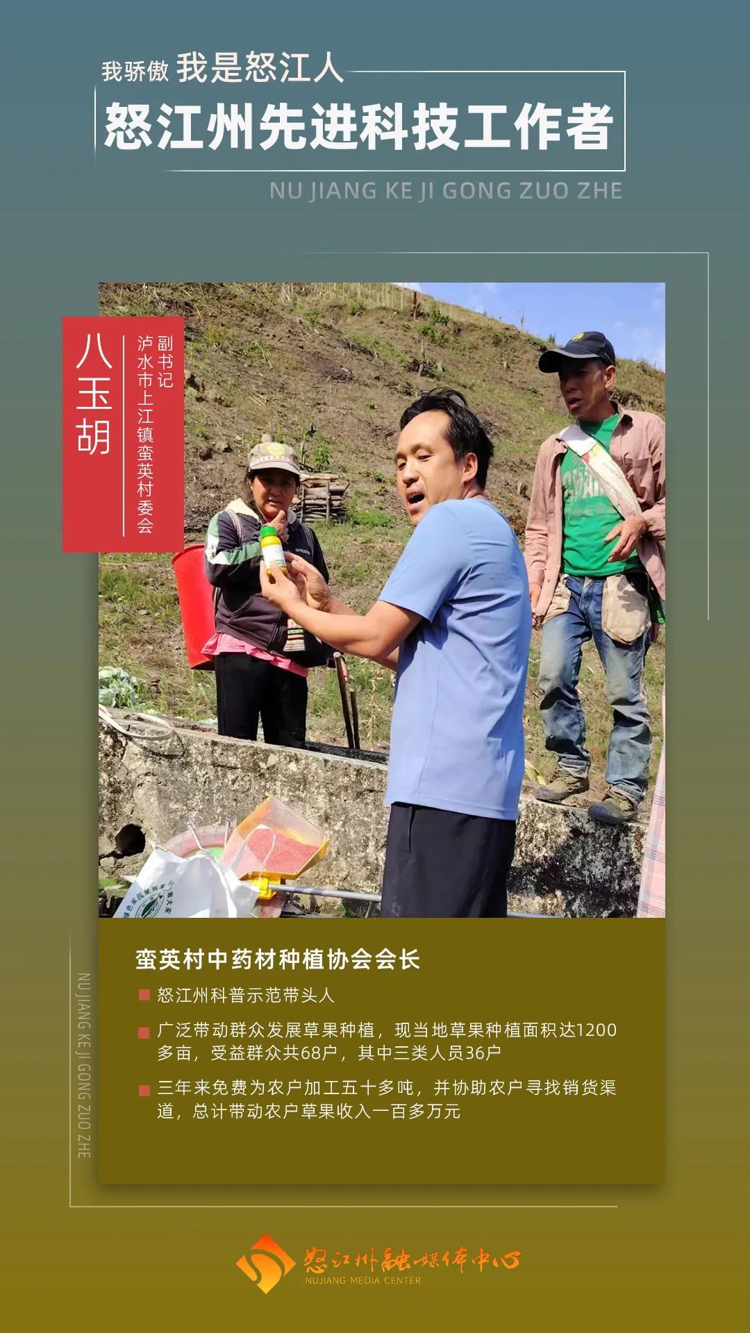 "我骄傲,我是怒江人" | 八玉胡:接力草果做事业