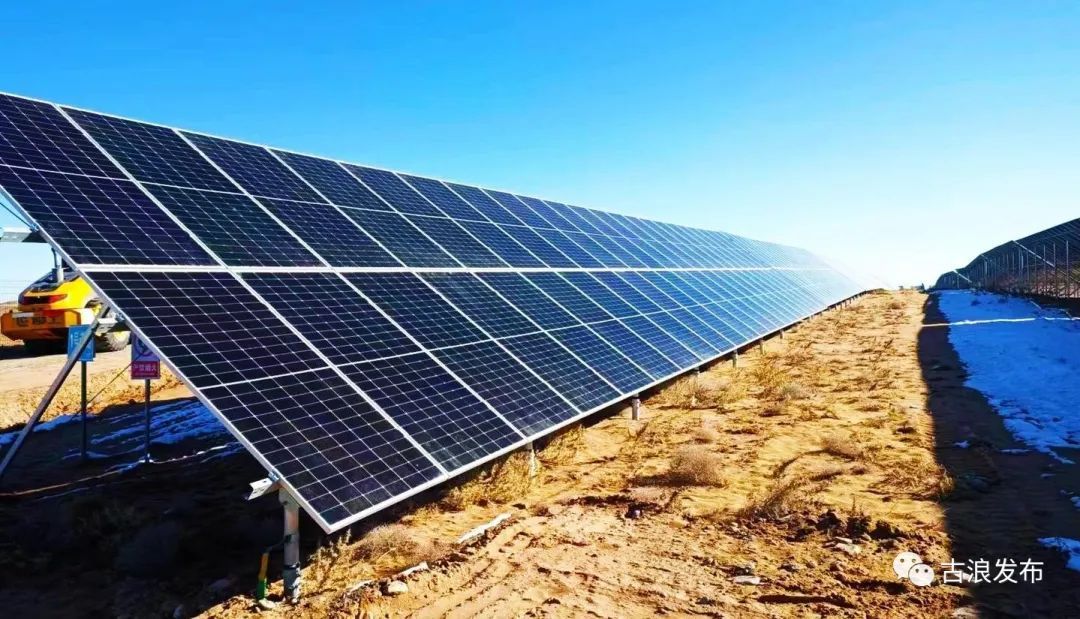 甘肃古浪沙漠里的聚宝盆古浪县又一光伏项目并网发电