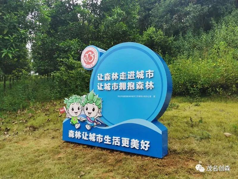 茂名创森宣传持续发力一大波创森公益广告正在户外刷屏