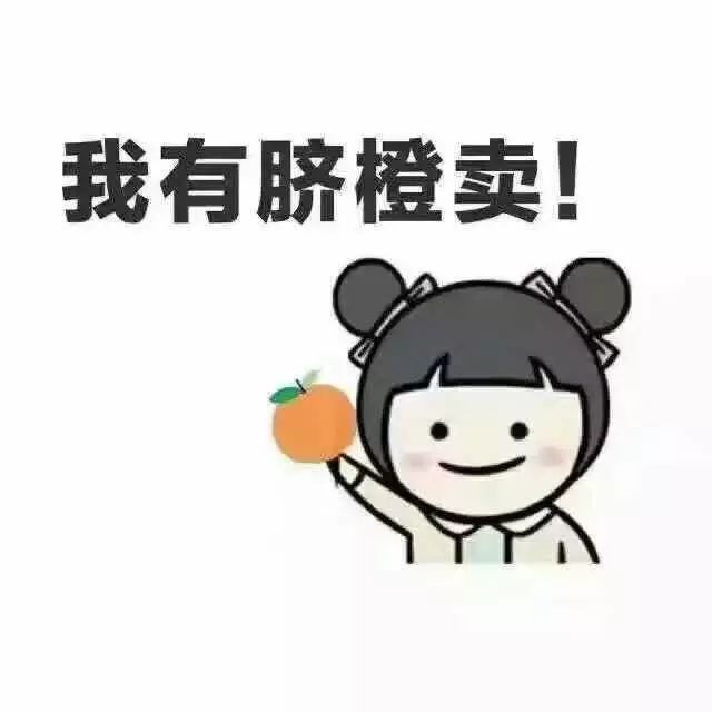 还有这样的无套路平民广告圈里没个卖脐橙的都不好意思说自己是赣州人