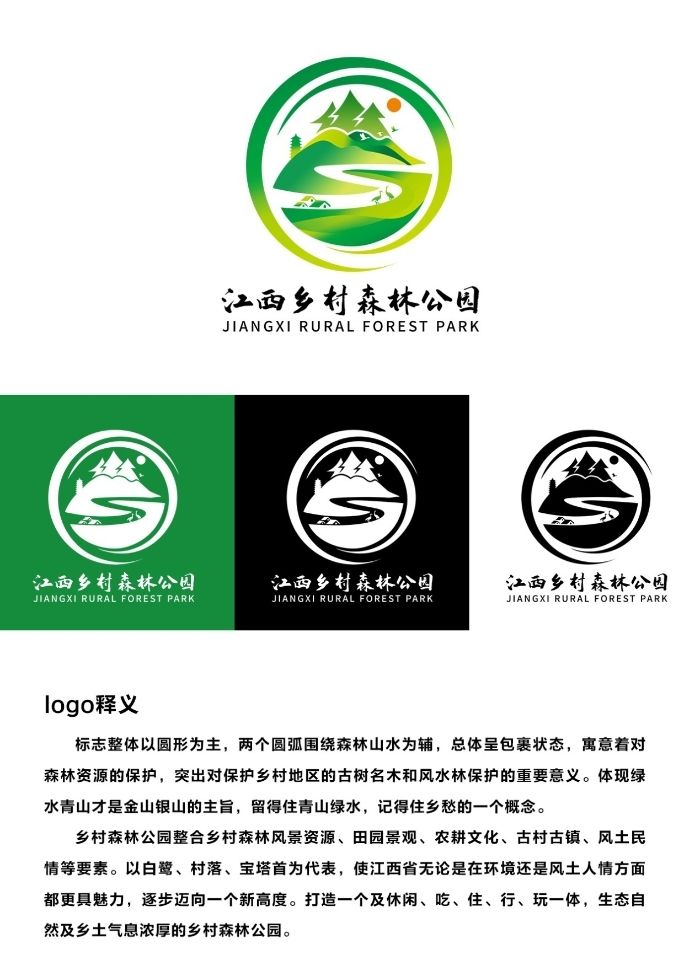 关于江西乡村森林公园logo评选结果公示