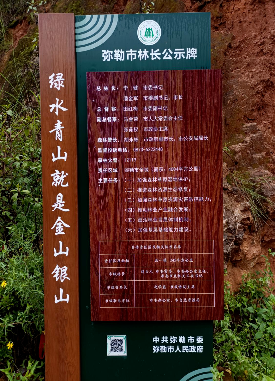 公示牌的及时更新,让各级林长的社会监督更加精准,全市林长制工作更加