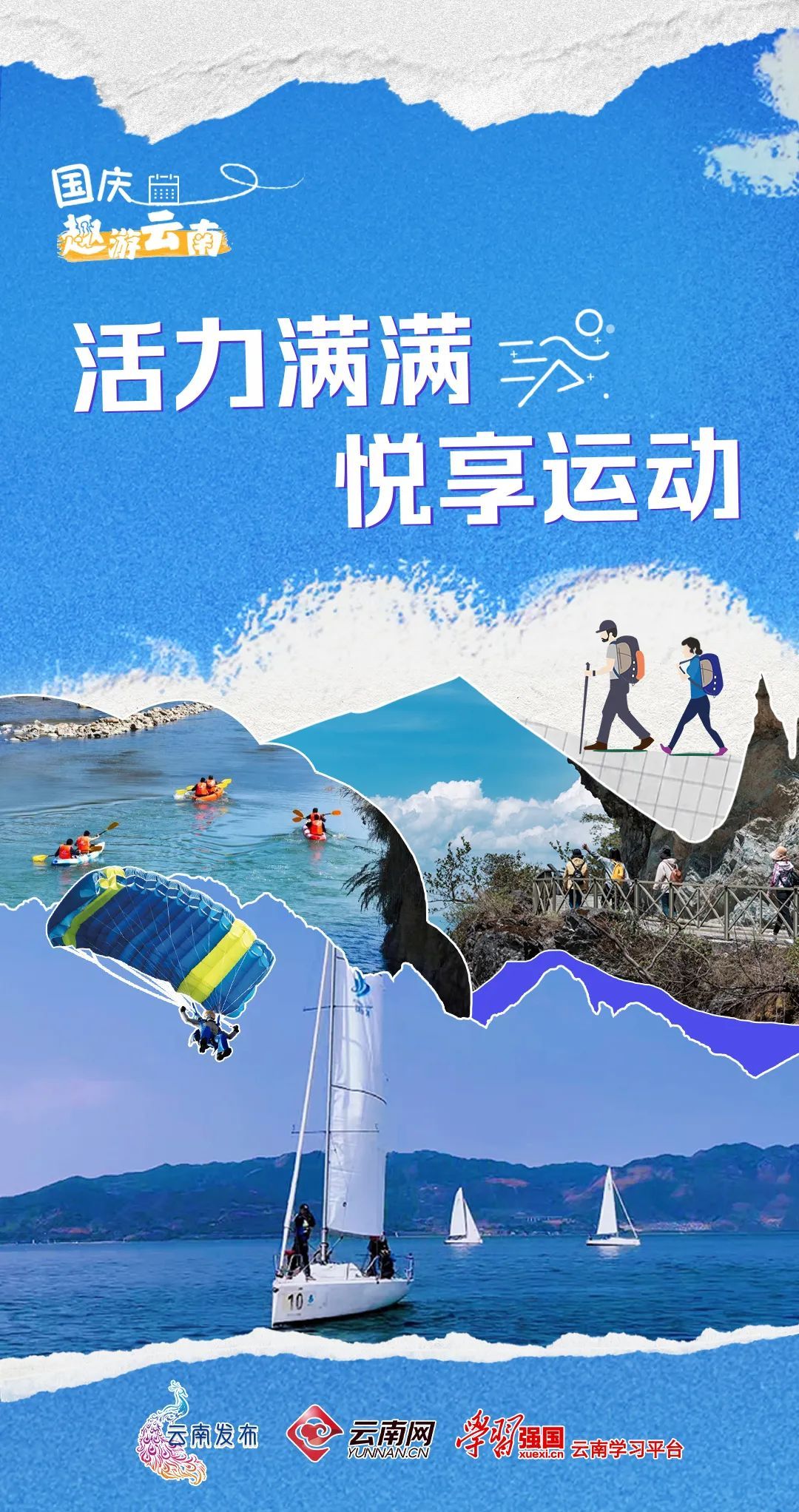发挥"体育 "依托资源禀赋均可开展全天候,各类型的户外运动一年四季