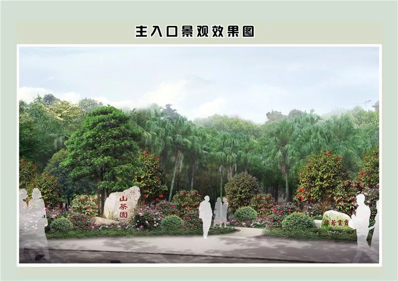 福州植物園山茶園改造提升工程日前正式啟動啦