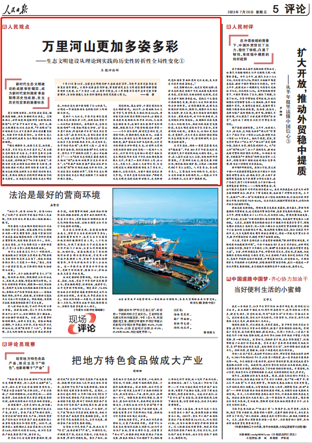 提及洱海和滇池！《人民日报》刊评，让万里河山更加多姿多彩 - 关注森林