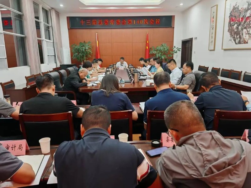 县委常委会召开会议强调 做实常态化监测帮扶工作 切实守住不发生规模性返贫底线 - 关注森林