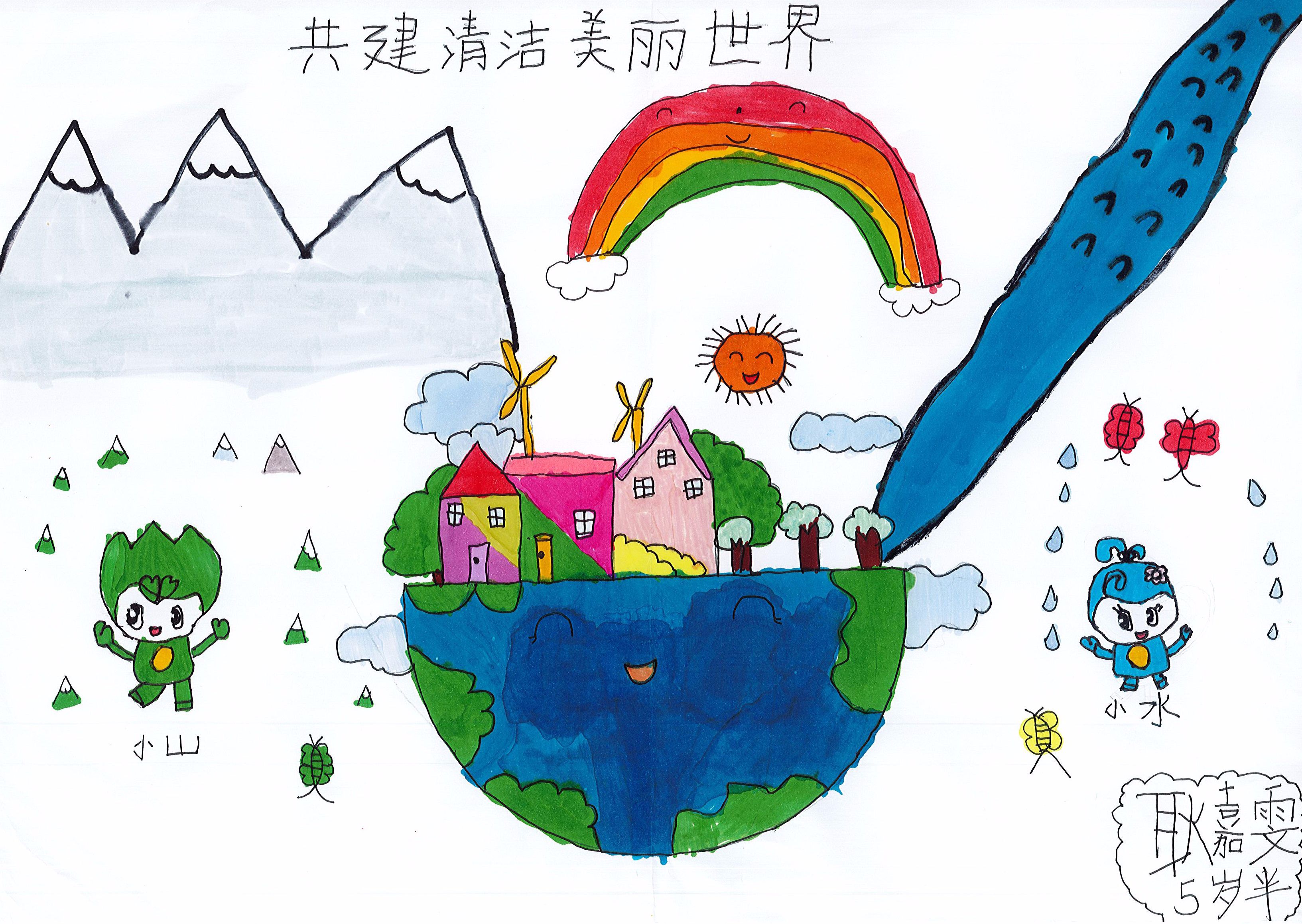 我心中的美丽世界——"共建清洁美丽世界"主题职工子女绘画作品展(一)