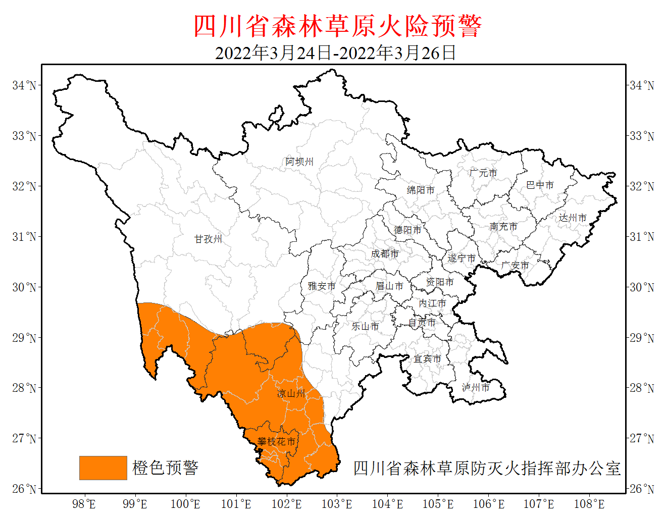 昭覺,德昌,普格,會理,會東,寧南攀枝花(5個):仁和,西區,東區,米易