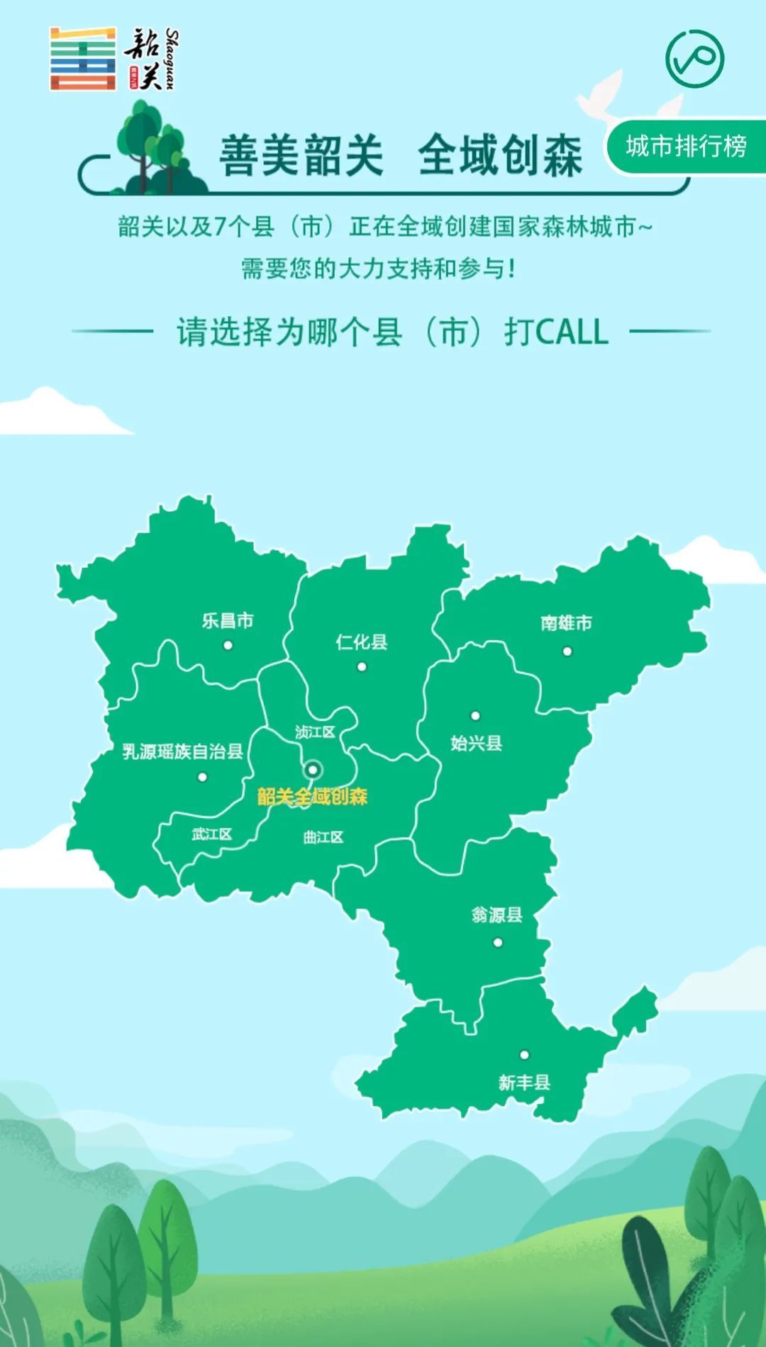 韶关地图照片图片