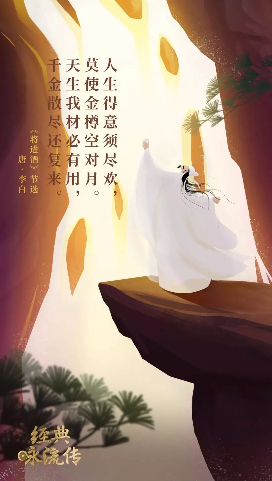 五花马,千金裘,主人何为言少钱,径须沽取对君酌.