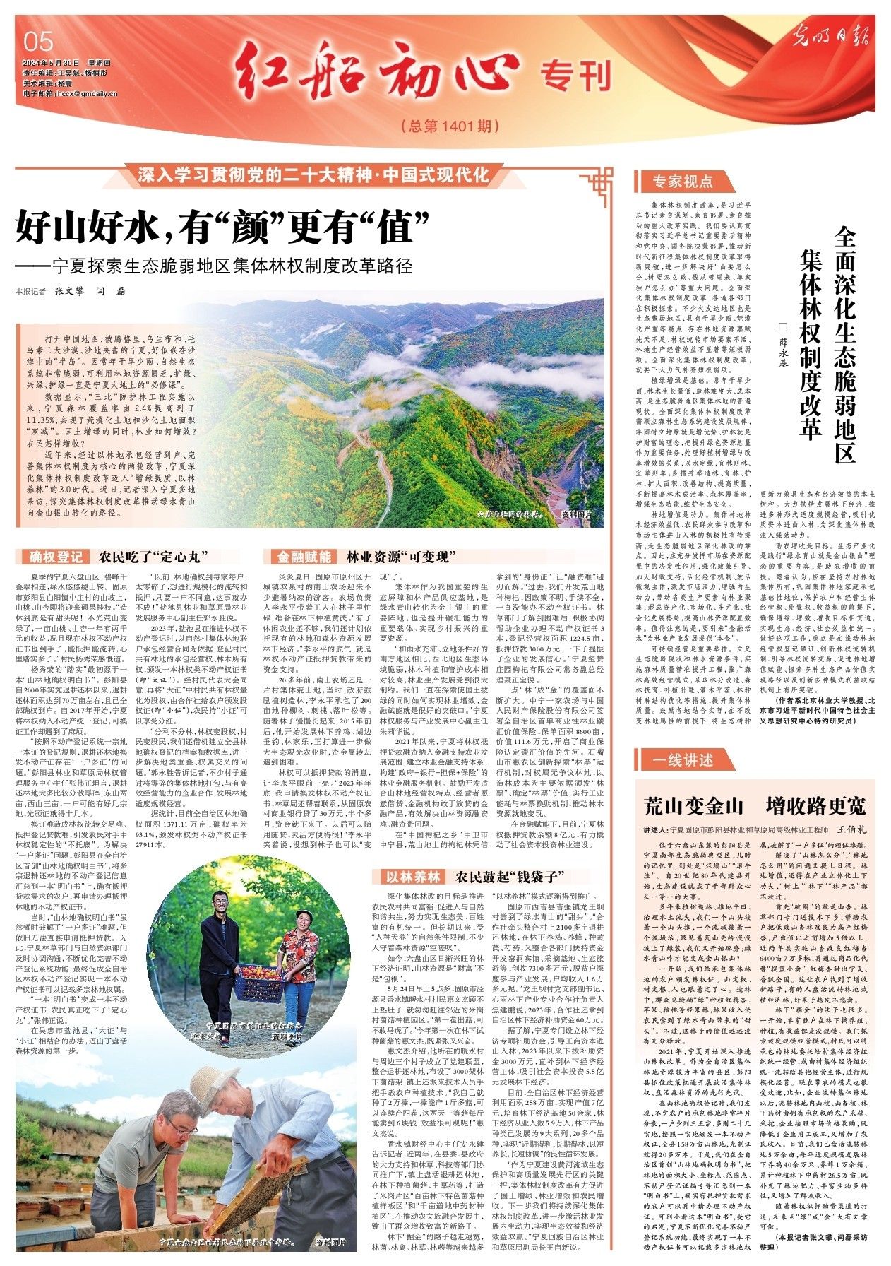 好山好水,有"颜"更有"值"  ——宁夏探索生态脆弱地区集体林权制度