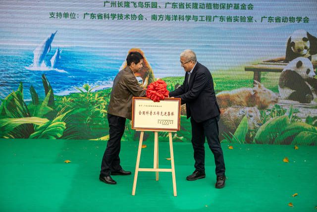 中国动物学会,广东省林业局,广东省科协,广东省野生动植物保护协会等