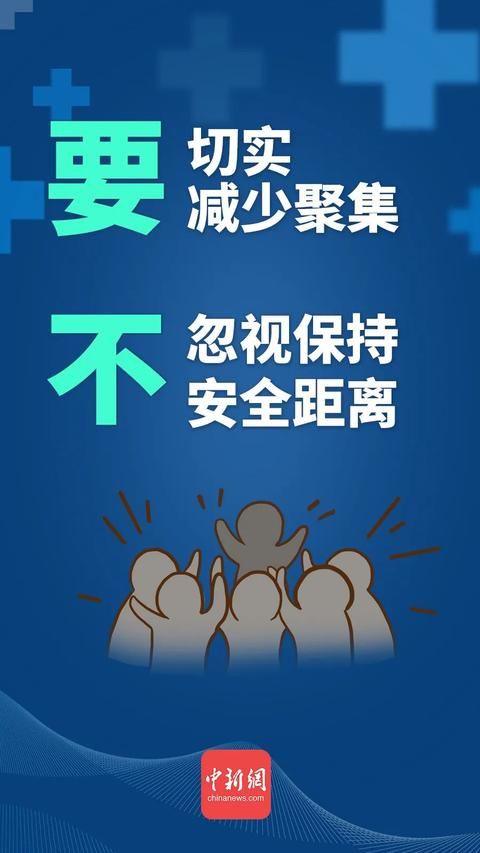 3- 要切實減少聚集 不忽視保持安全距離