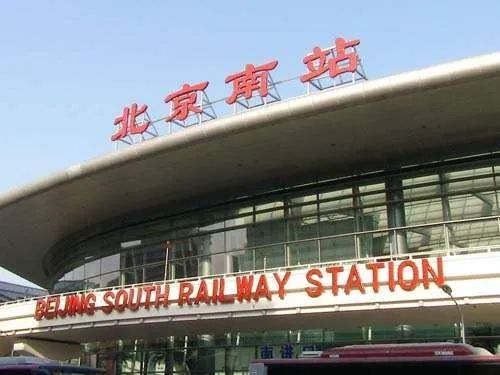 北京南站交通(北京南站交通方便吗)