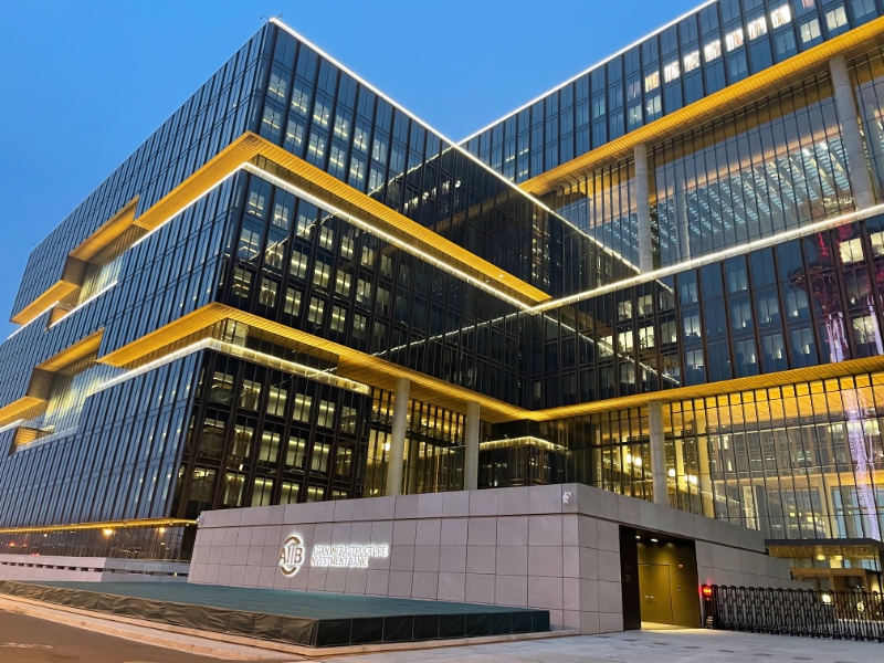 亚洲基础设施建设投资银行