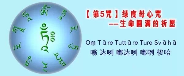 【第5咒】绿度母心咒——生命圆满的祈愿通往宇宙自在大道:心经咒下载